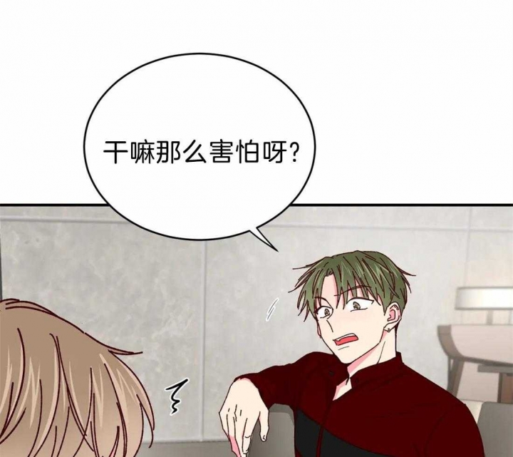 《理事的甜点》第74话 第5页