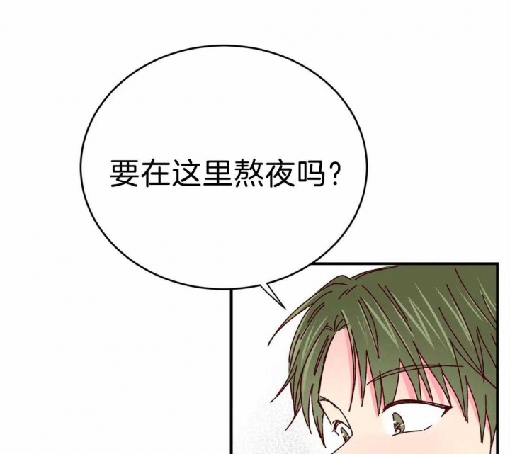 《理事的甜点》第74话 第7页