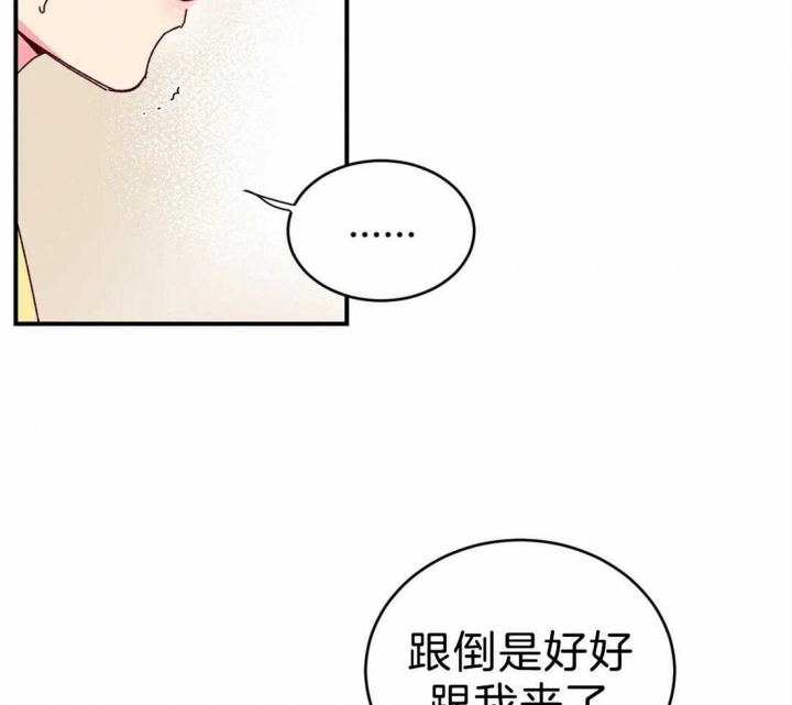 《理事的甜点》第74话 第9页