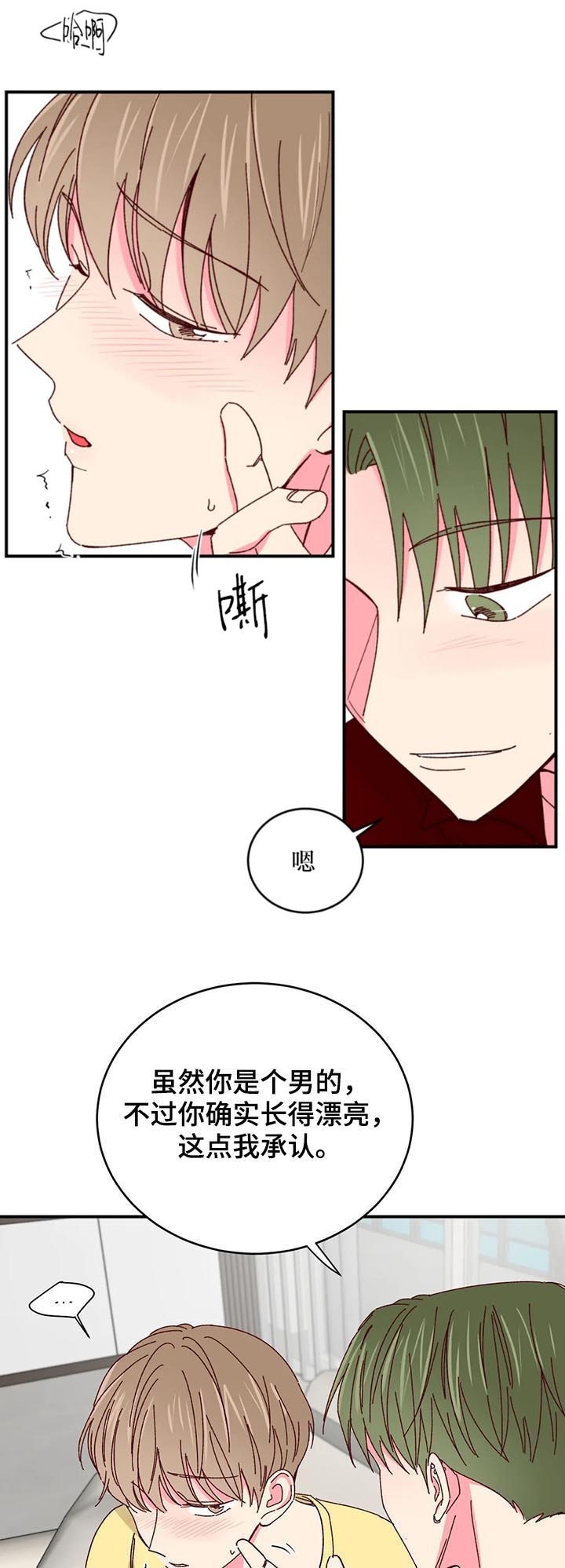 《理事的甜点》第76话 第1页