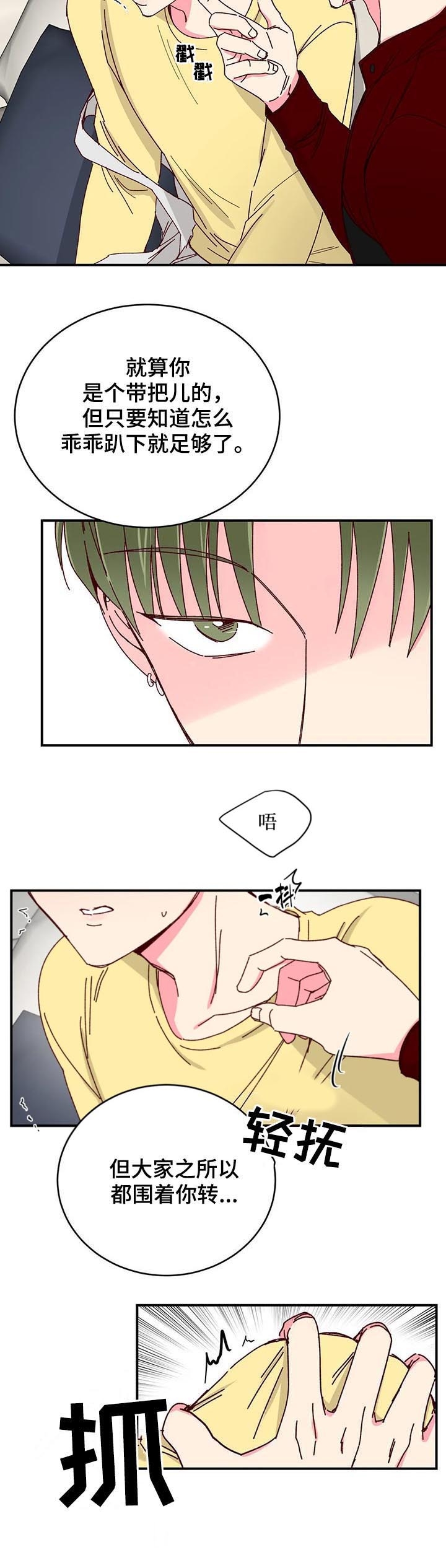 《理事的甜点》第76话 第2页