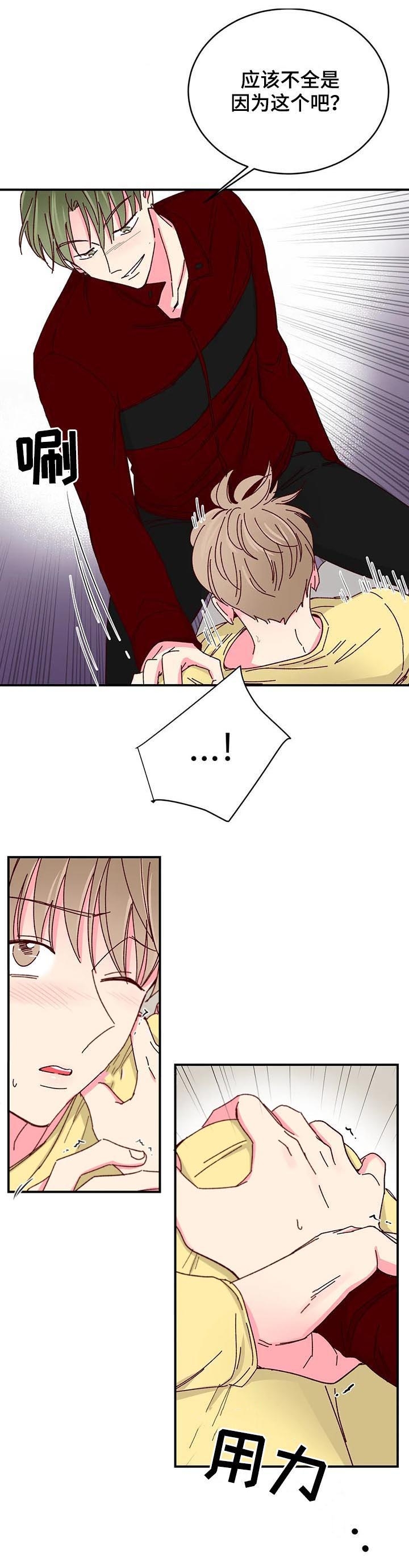 《理事的甜点》第76话 第3页
