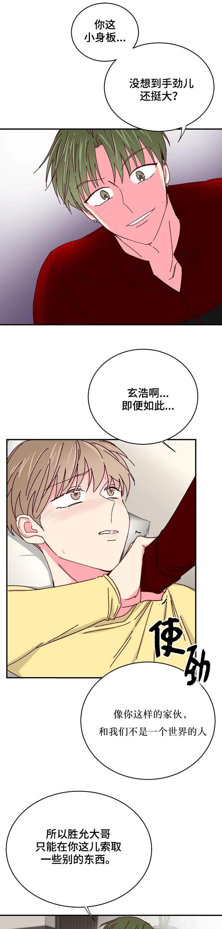 《理事的甜点》第76话 第4页