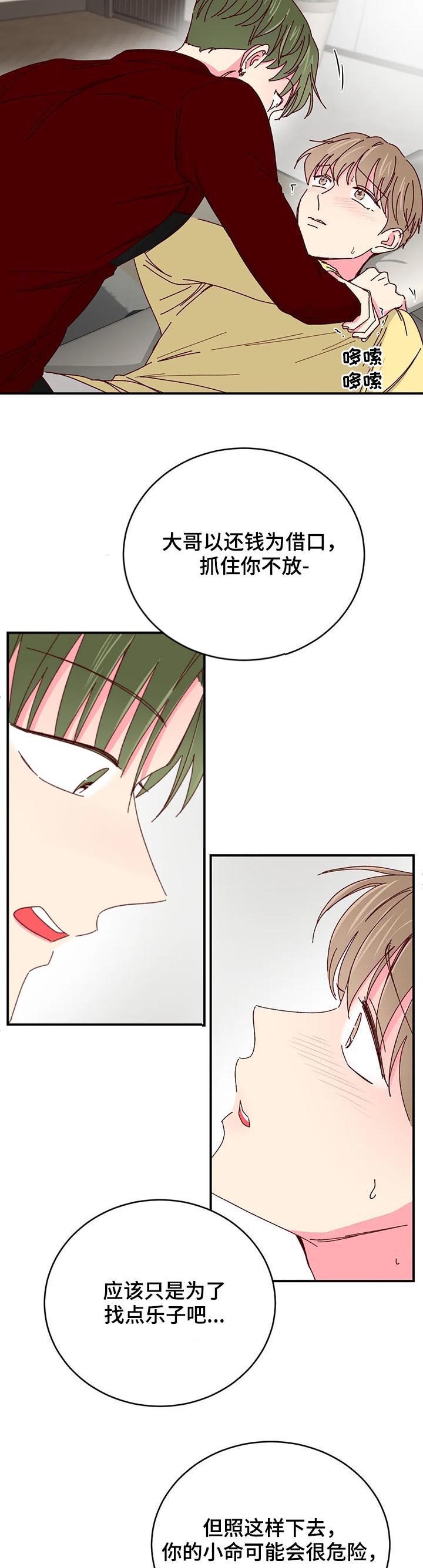 《理事的甜点》第76话 第5页