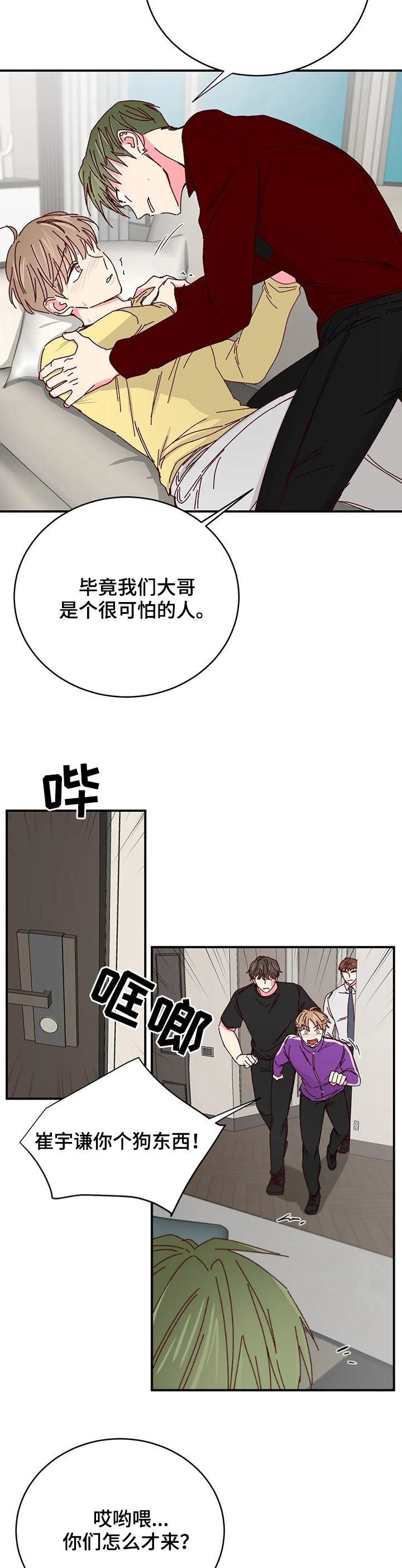 《理事的甜点》第76话 第6页