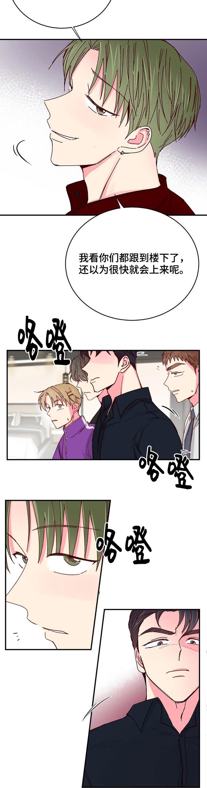 《理事的甜点》第76话 第7页