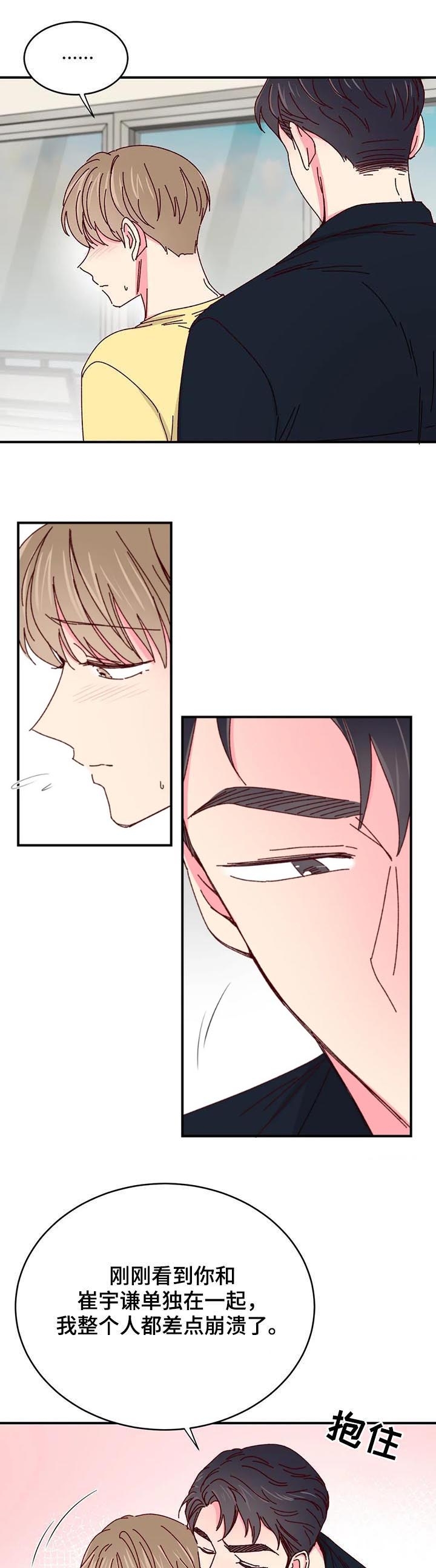 《理事的甜点》第78话 第1页