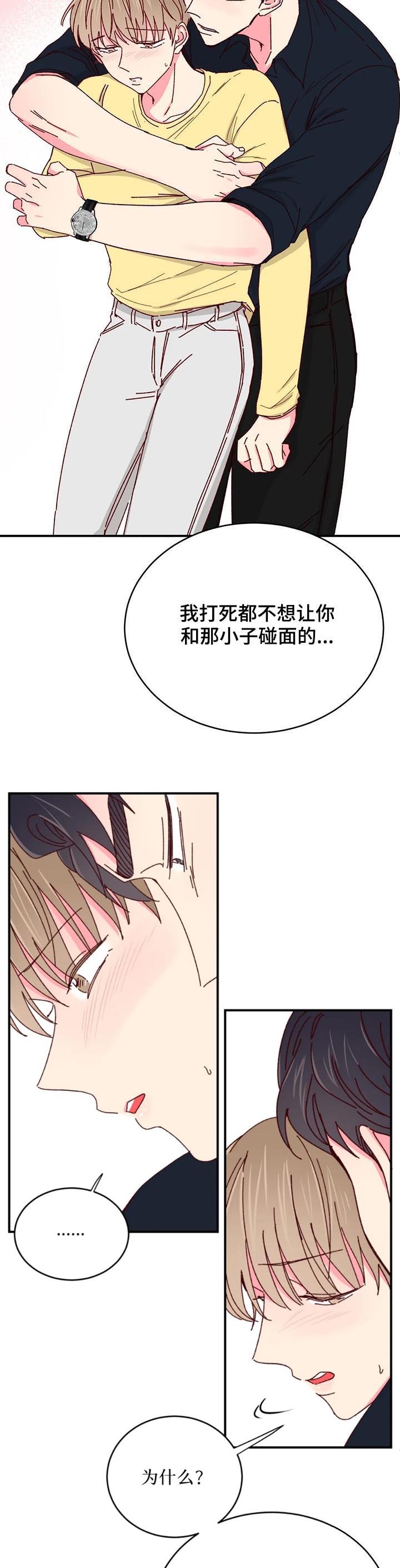 《理事的甜点》第78话 第2页