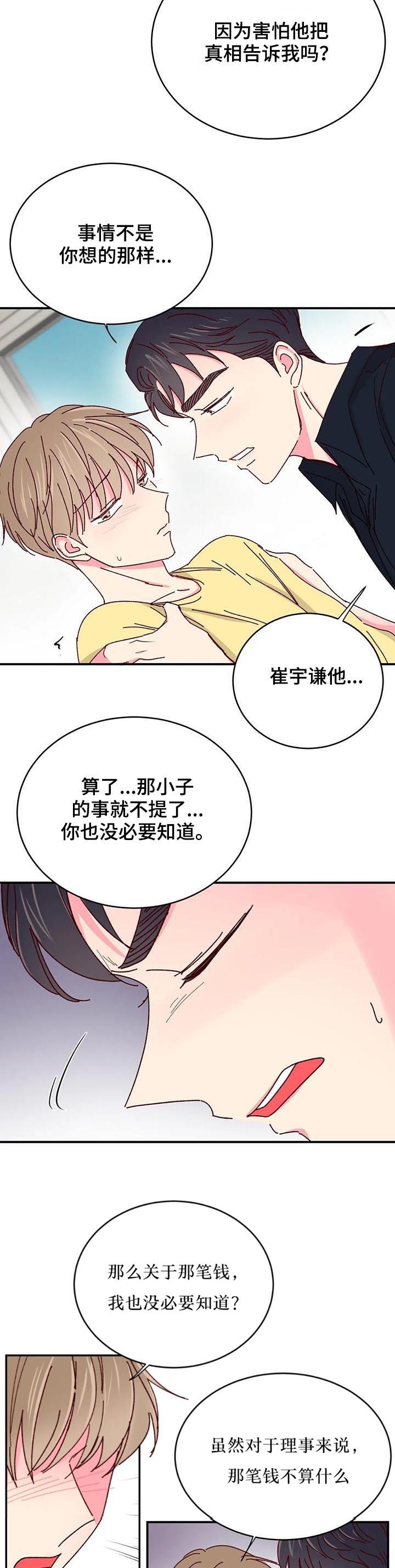 《理事的甜点》第78话 第3页