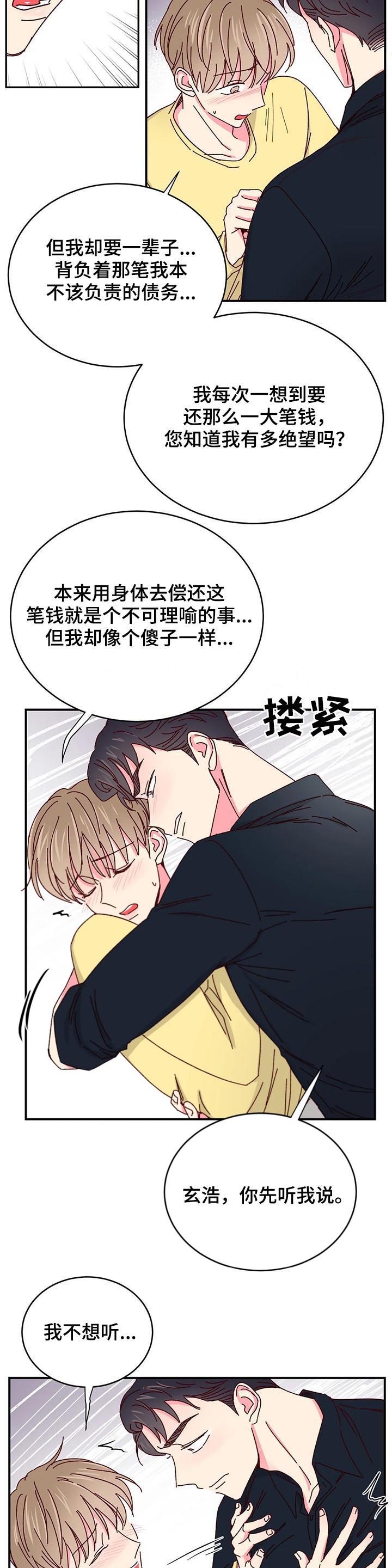 《理事的甜点》第78话 第4页
