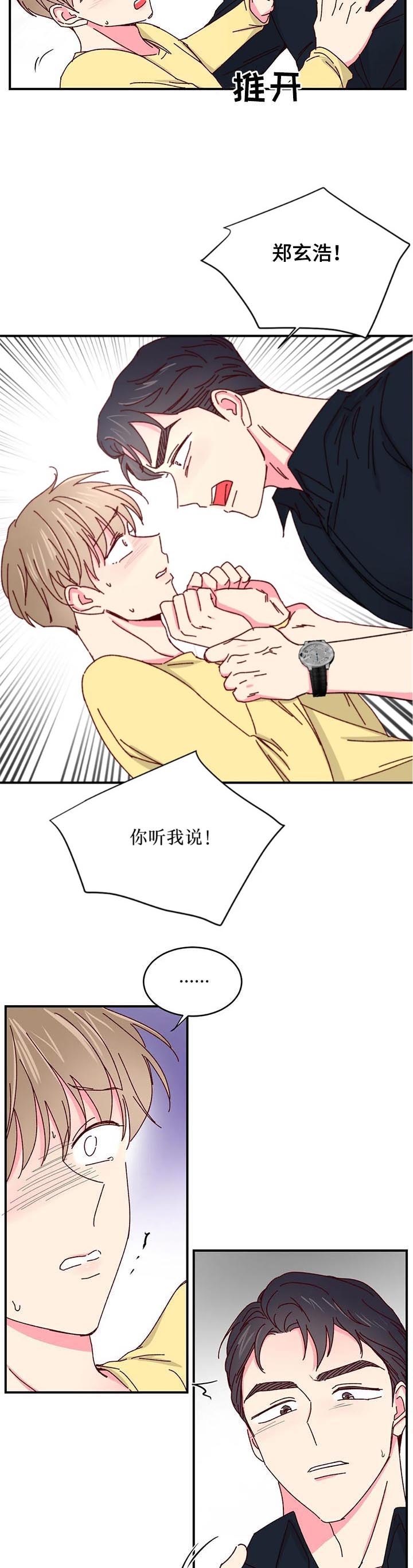 《理事的甜点》第78话 第5页