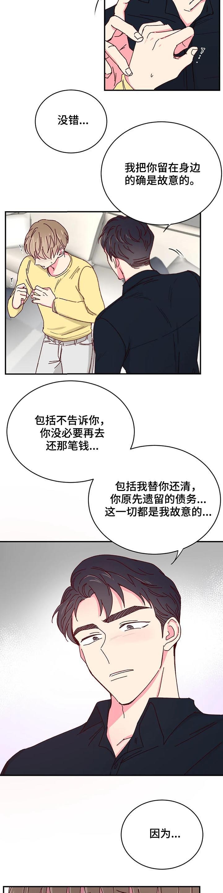 《理事的甜点》第78话 第6页