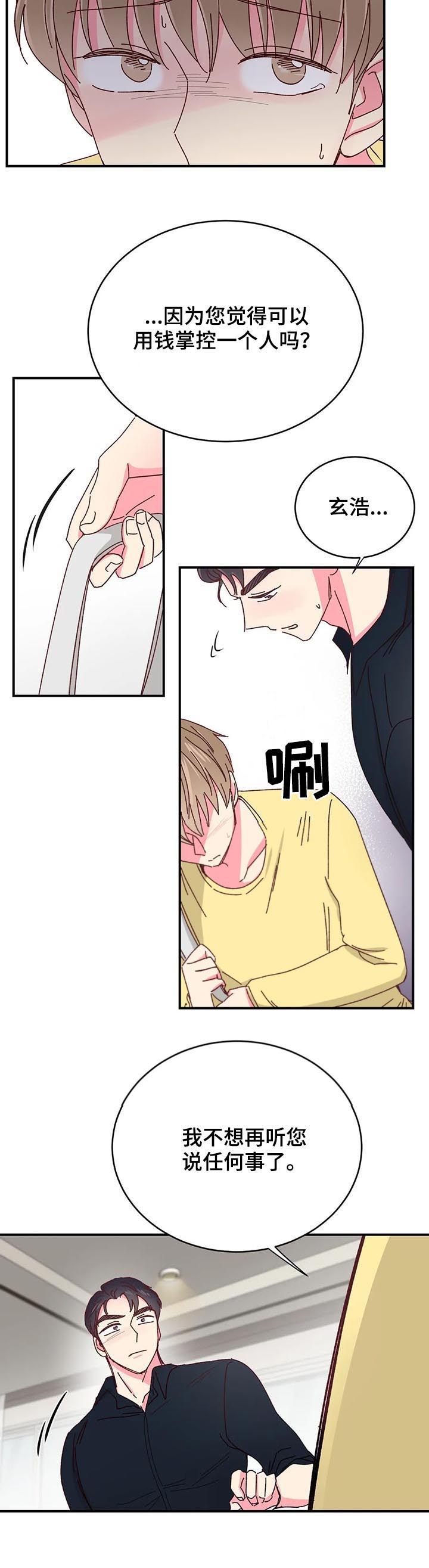 《理事的甜点》第78话 第7页