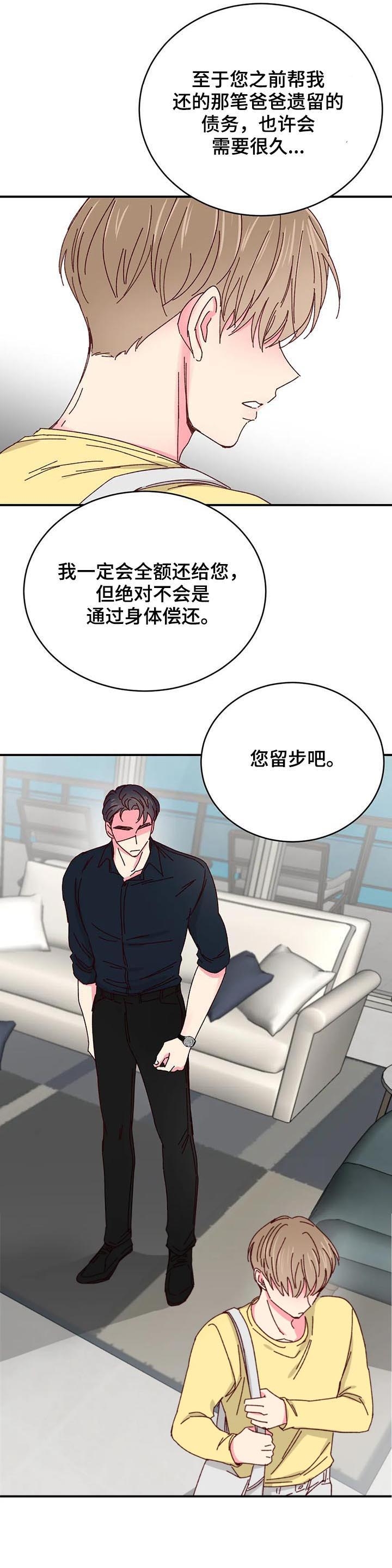 《理事的甜点》第78话 第8页