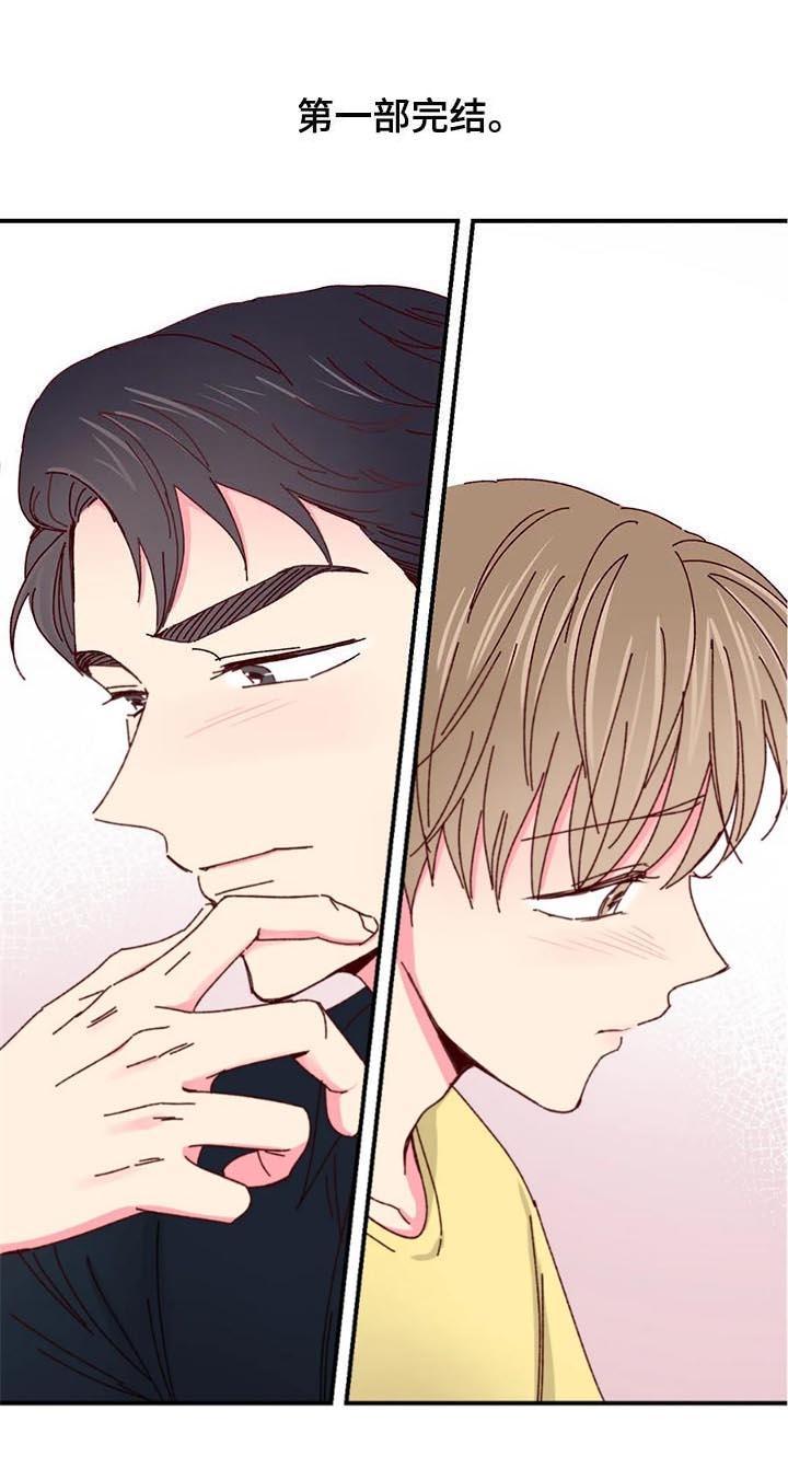 《理事的甜点》第78话 第9页