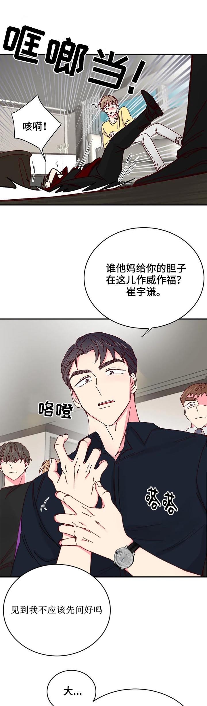 《理事的甜点》第77话 第1页