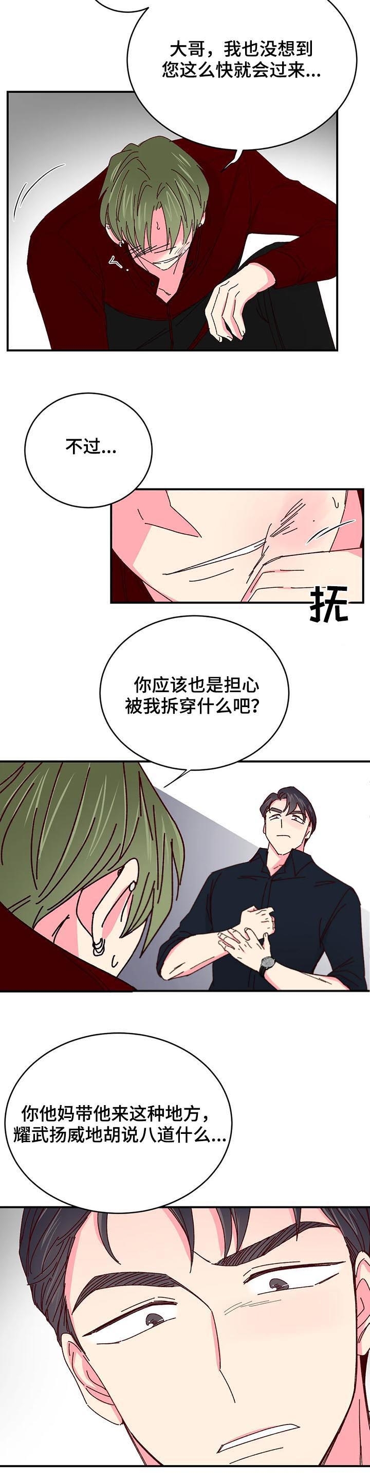 《理事的甜点》第77话 第2页