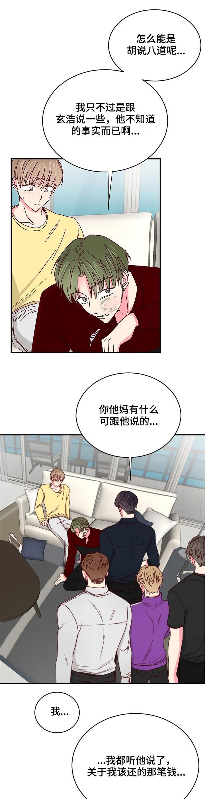 《理事的甜点》第77话 第3页