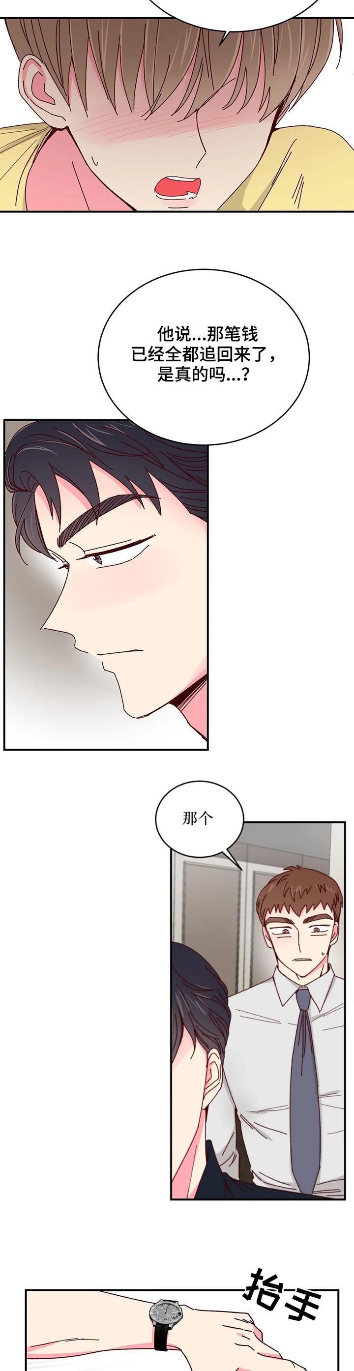 《理事的甜点》第77话 第4页