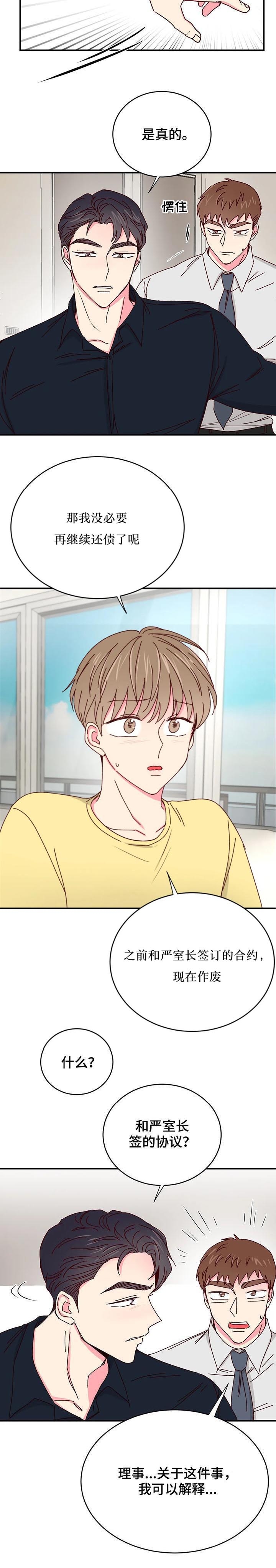 《理事的甜点》第77话 第5页