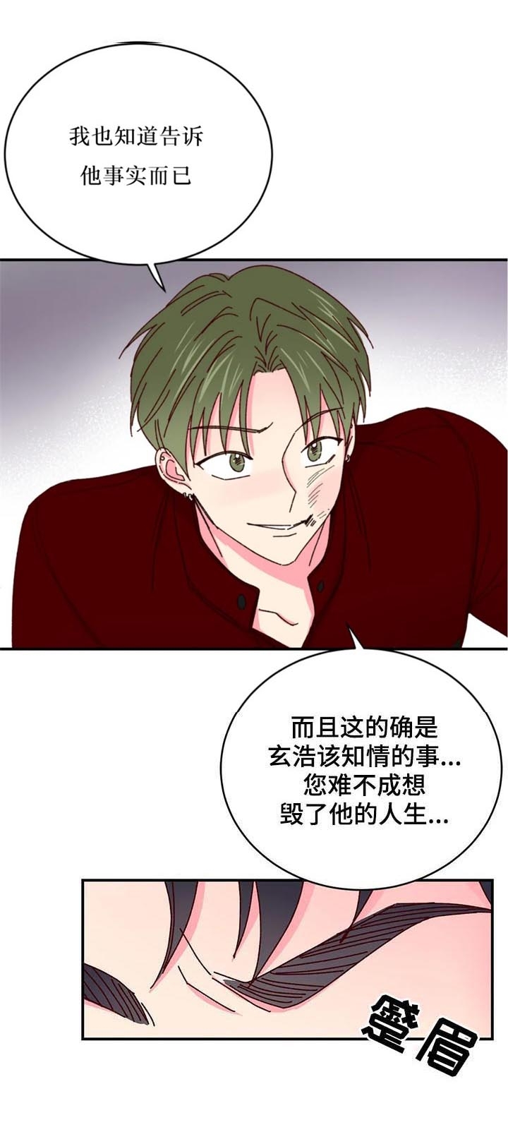 《理事的甜点》第77话 第6页