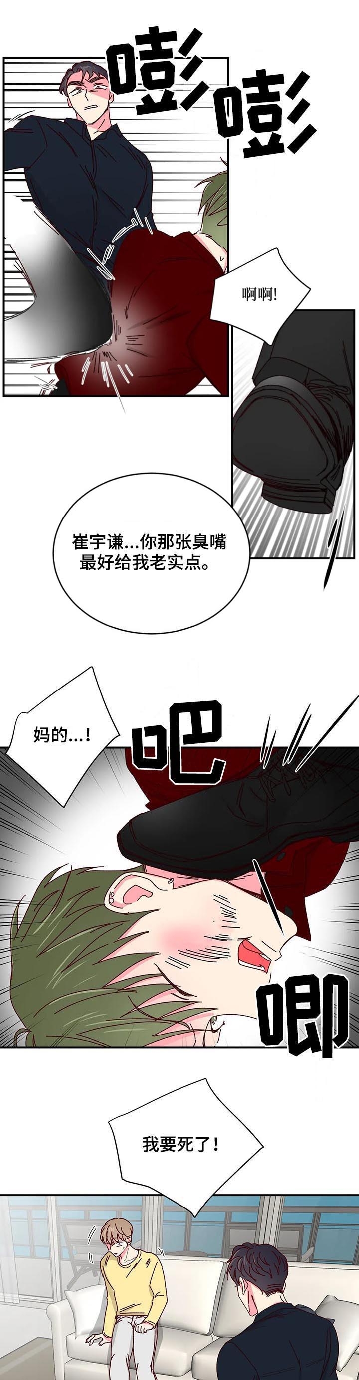 《理事的甜点》第77话 第7页