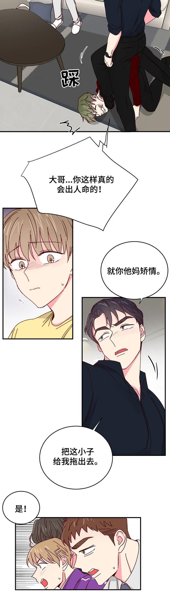 《理事的甜点》第77话 第8页