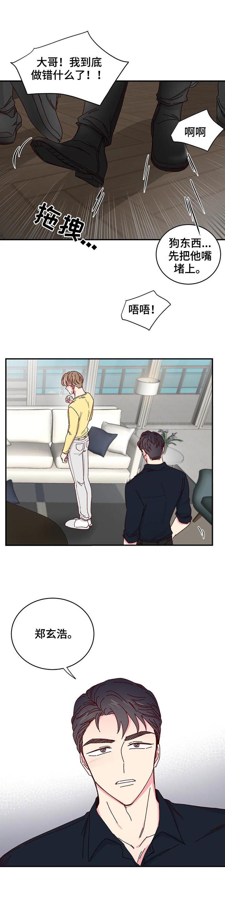 《理事的甜点》第77话 第9页