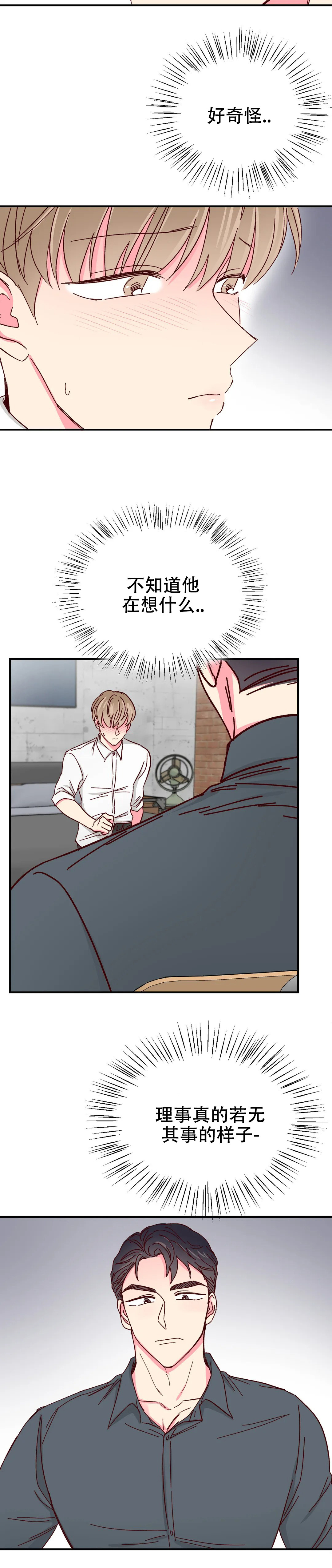《理事的甜点》第80话 第10页