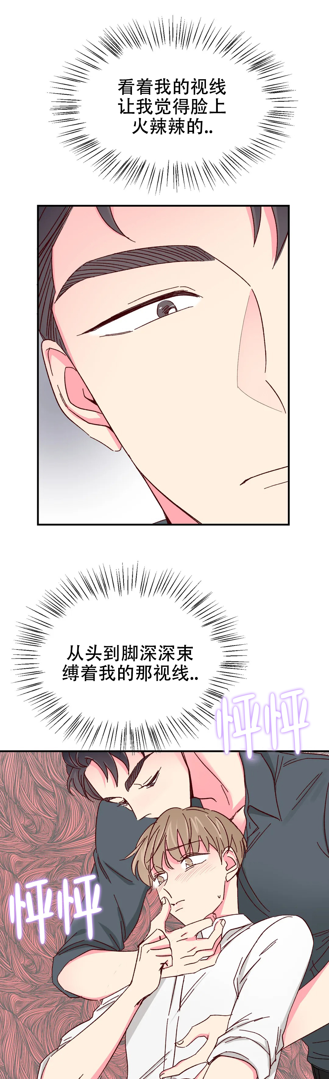 《理事的甜点》第80话 第11页