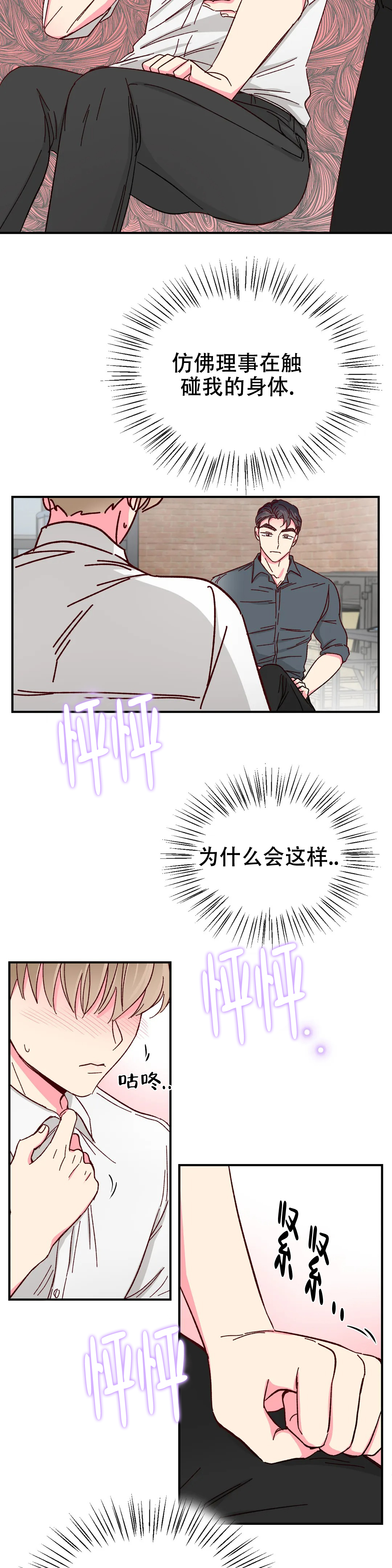 《理事的甜点》第80话 第12页