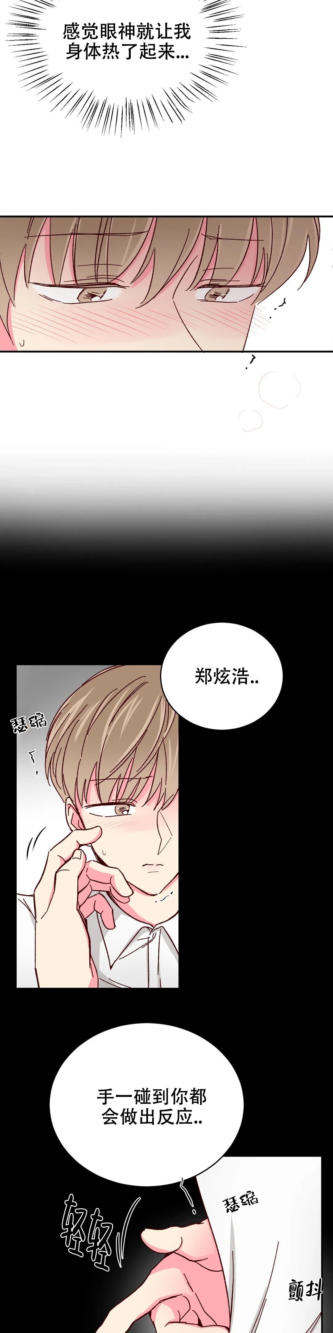 《理事的甜点》第80话 第13页