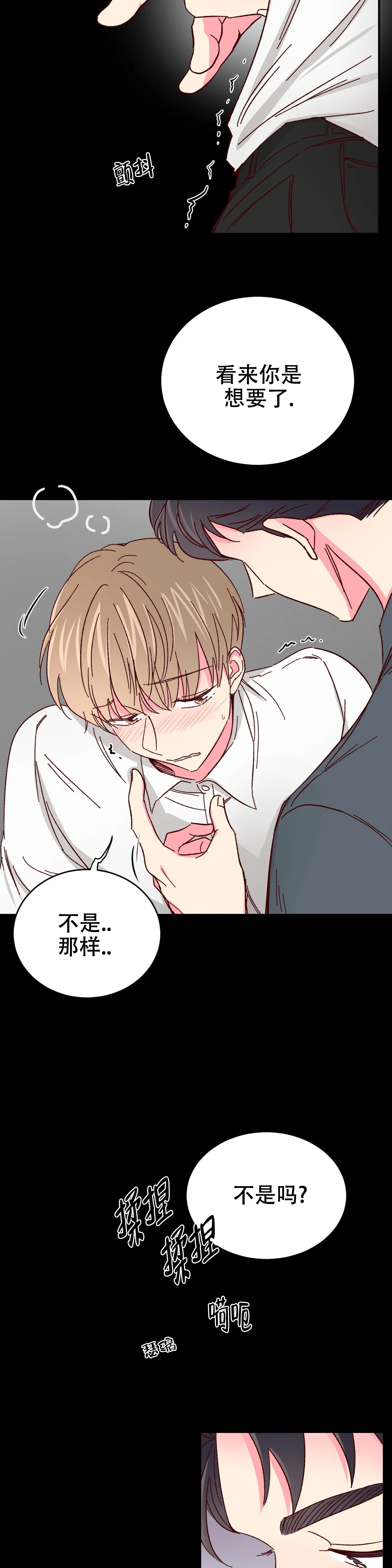 《理事的甜点》第80话 第14页