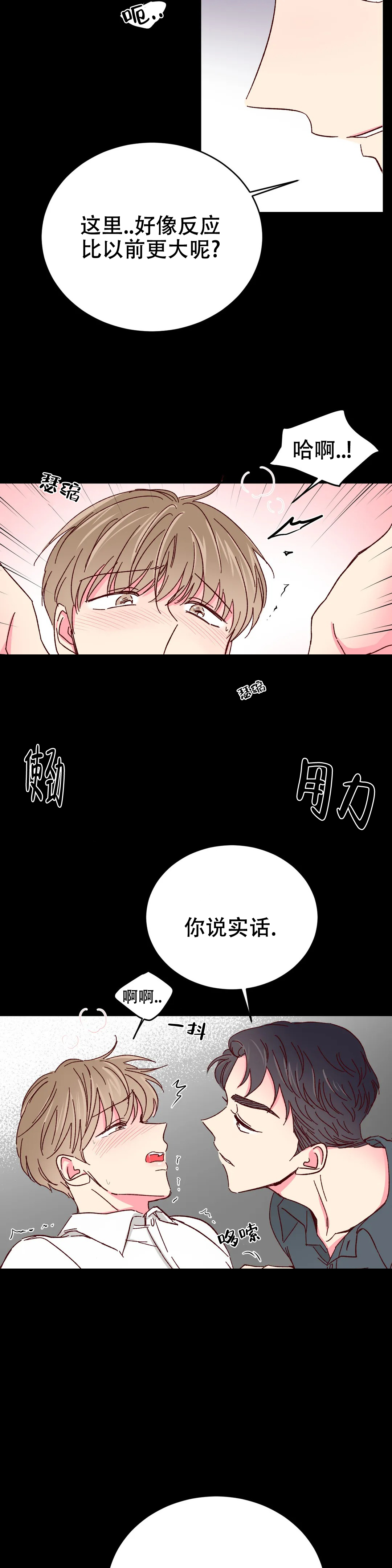 《理事的甜点》第80话 第15页