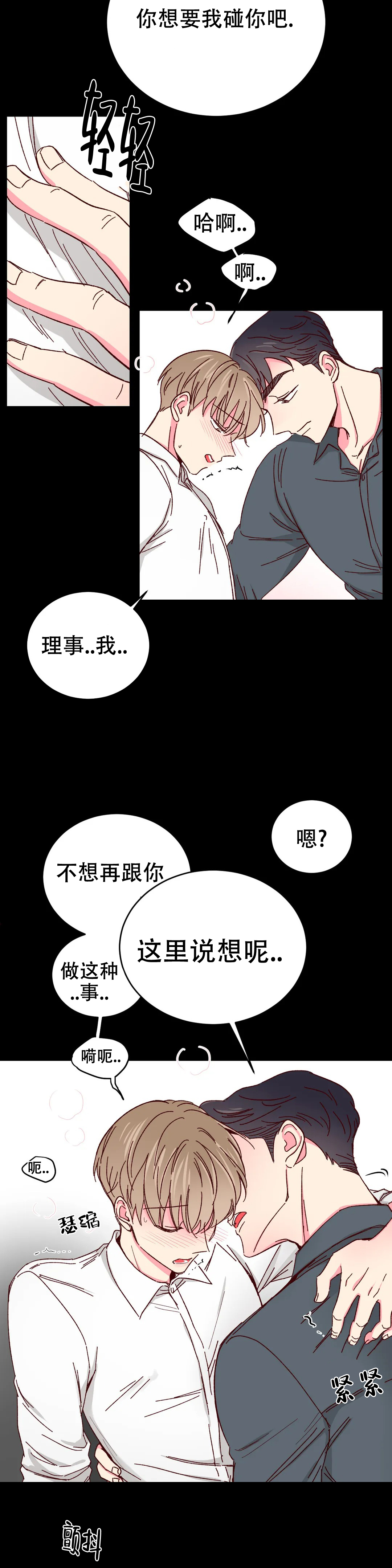 《理事的甜点》第80话 第16页