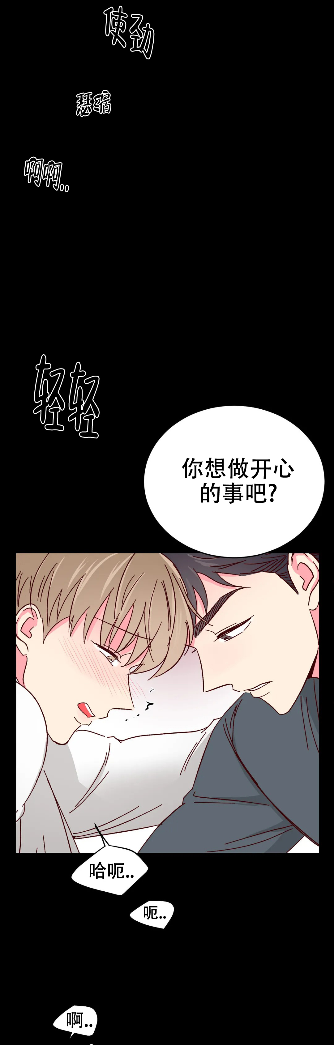 《理事的甜点》第80话 第17页