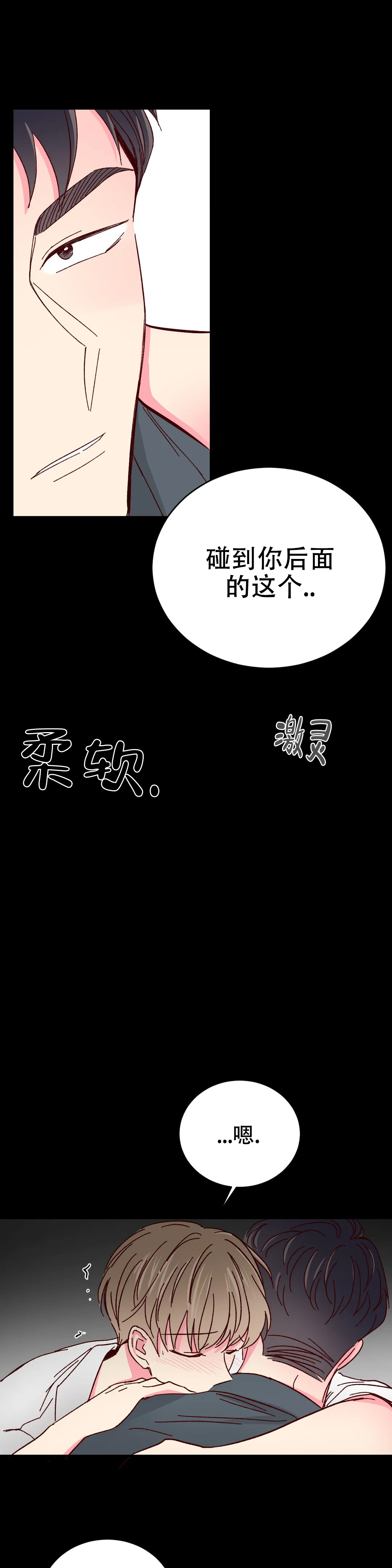 《理事的甜点》第80话 第19页