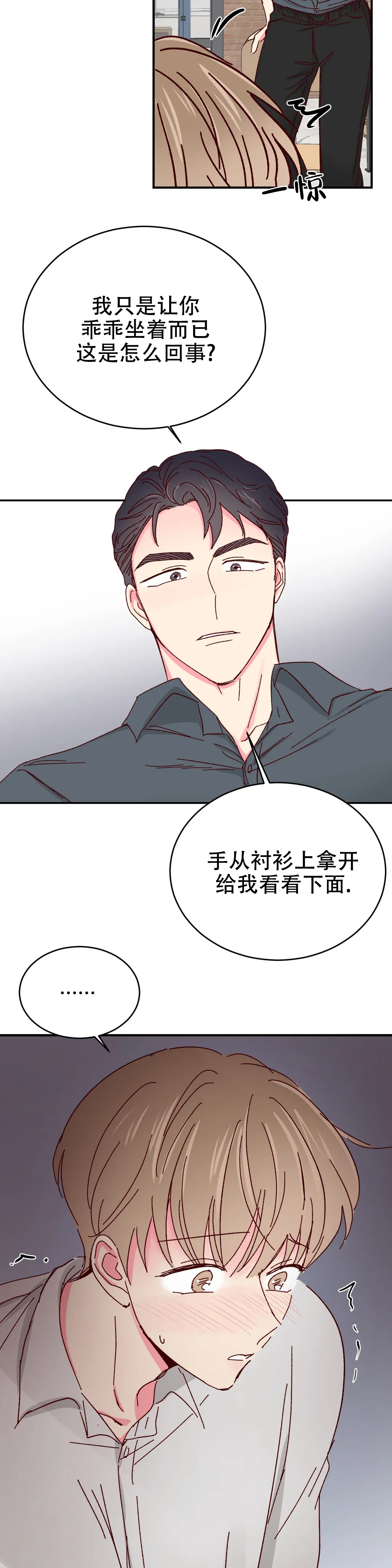《理事的甜点》第80话 第21页