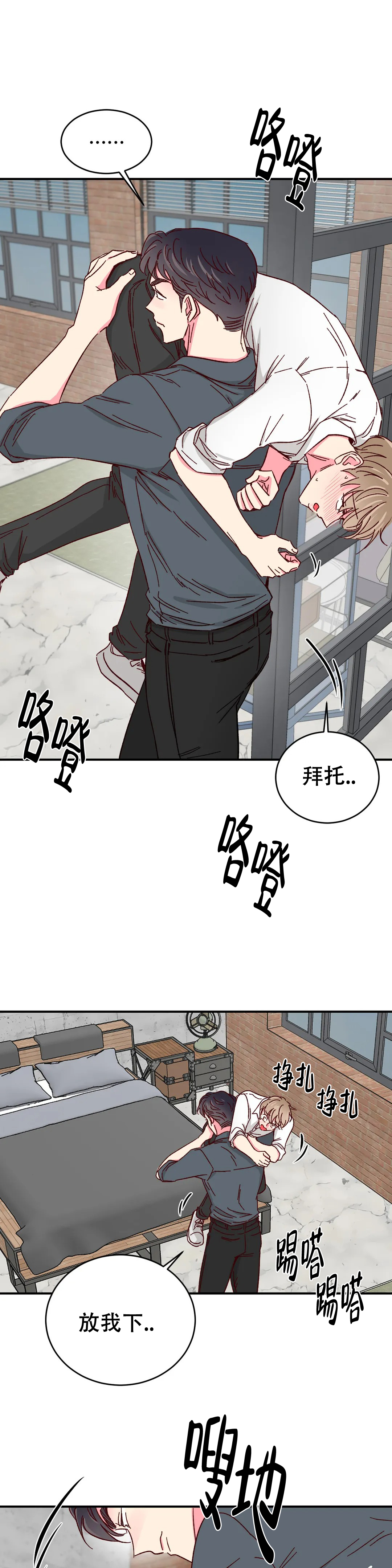 《理事的甜点》第80话 第2页