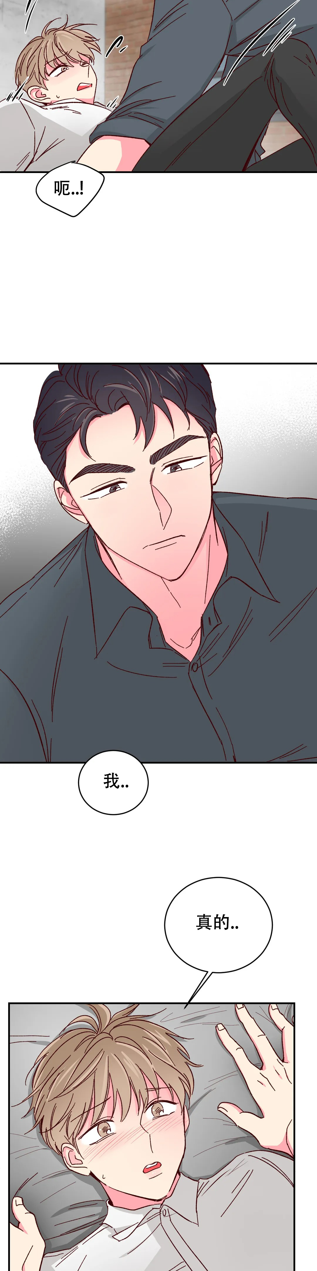 《理事的甜点》第80话 第3页