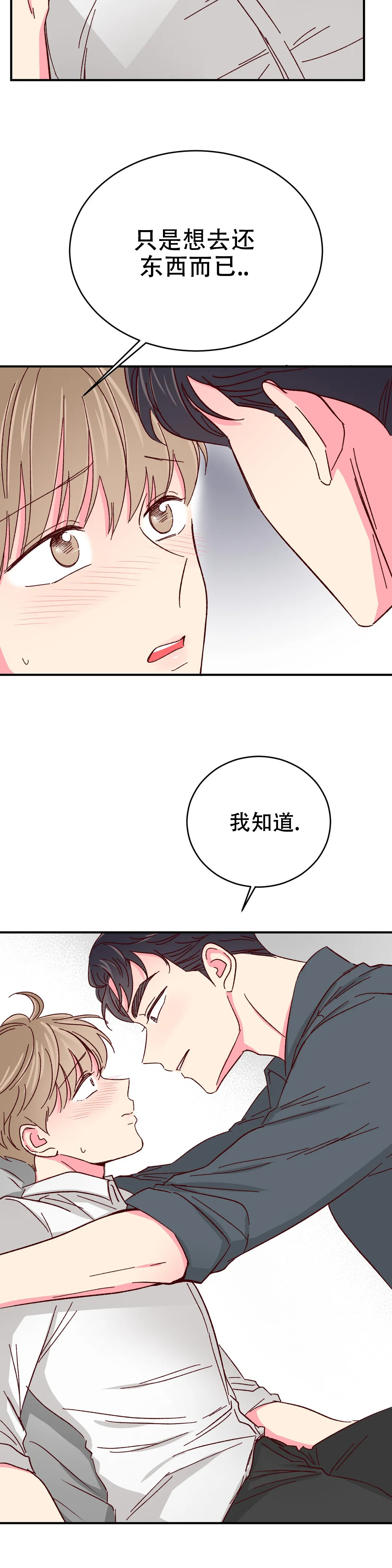 《理事的甜点》第80话 第4页