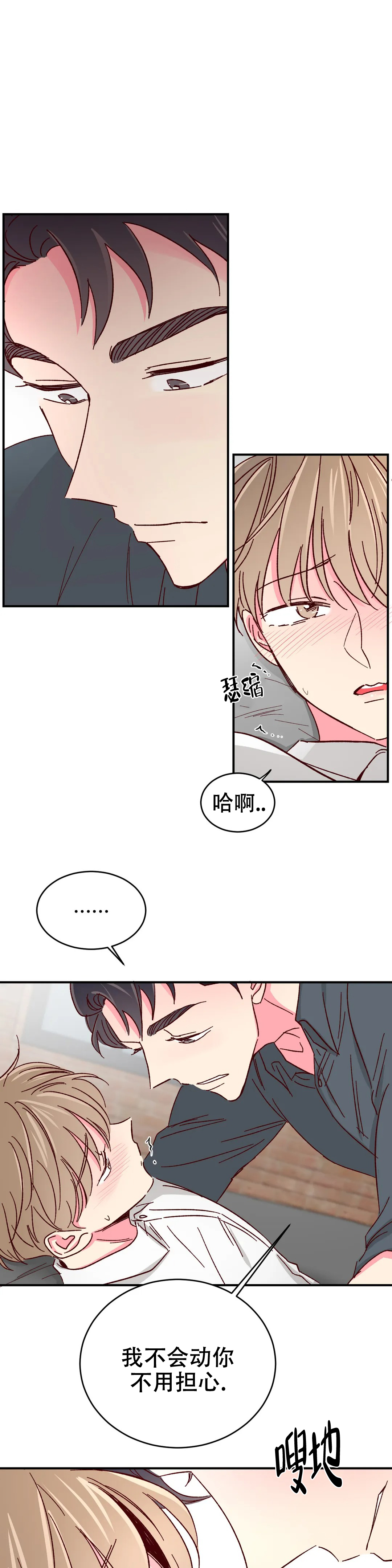 《理事的甜点》第80话 第5页
