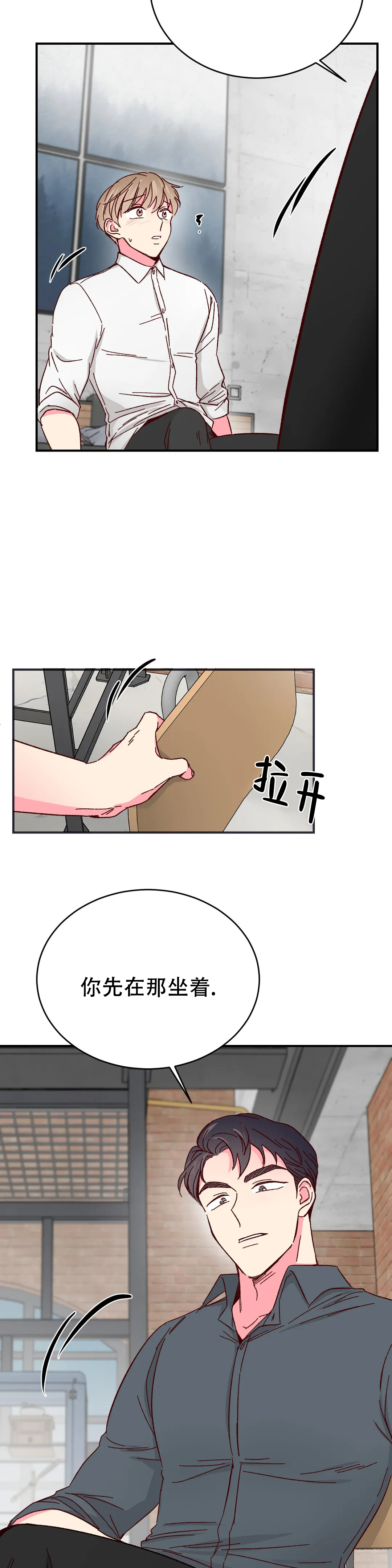 《理事的甜点》第80话 第7页