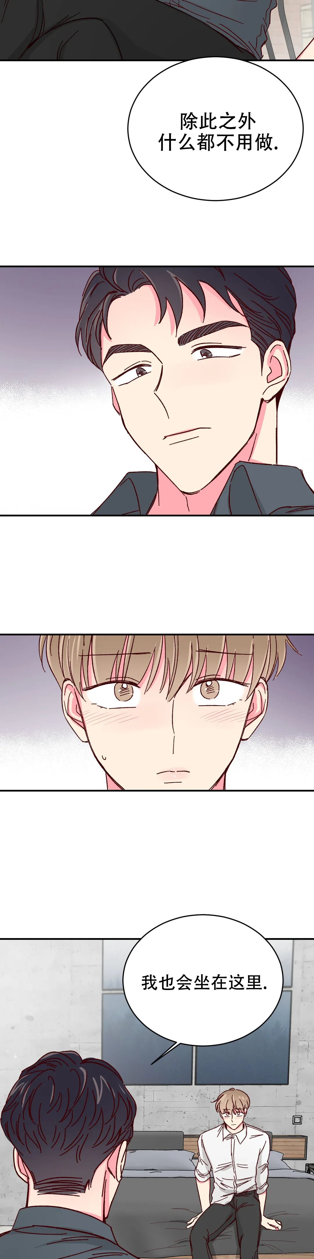《理事的甜点》第80话 第8页