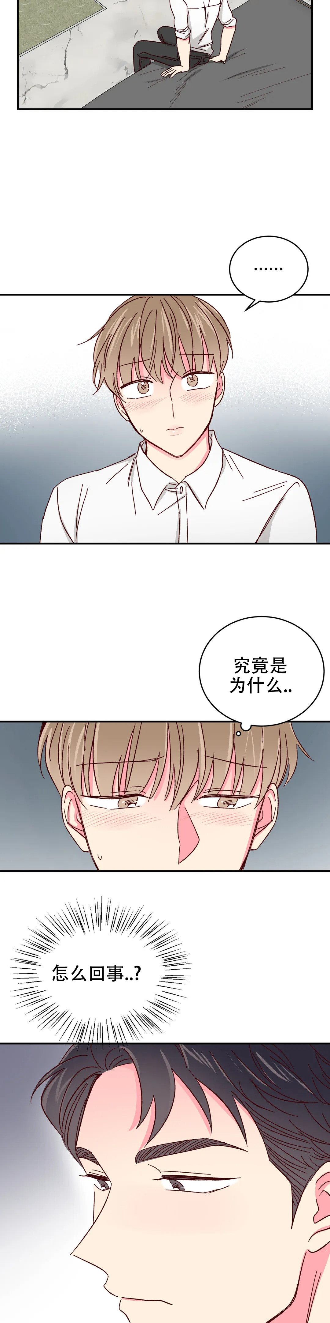 《理事的甜点》第80话 第9页