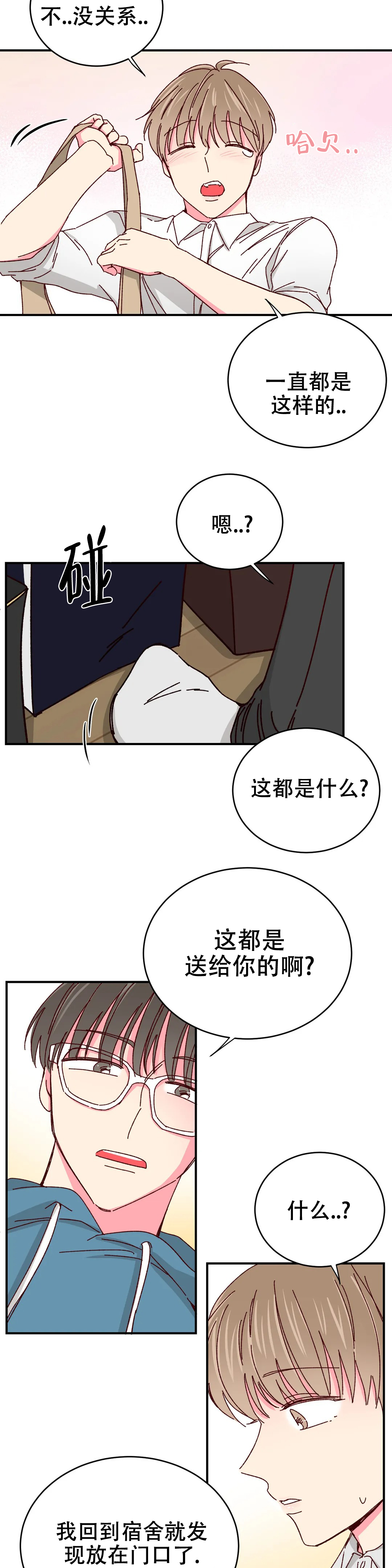 《理事的甜点》第79话 第10页