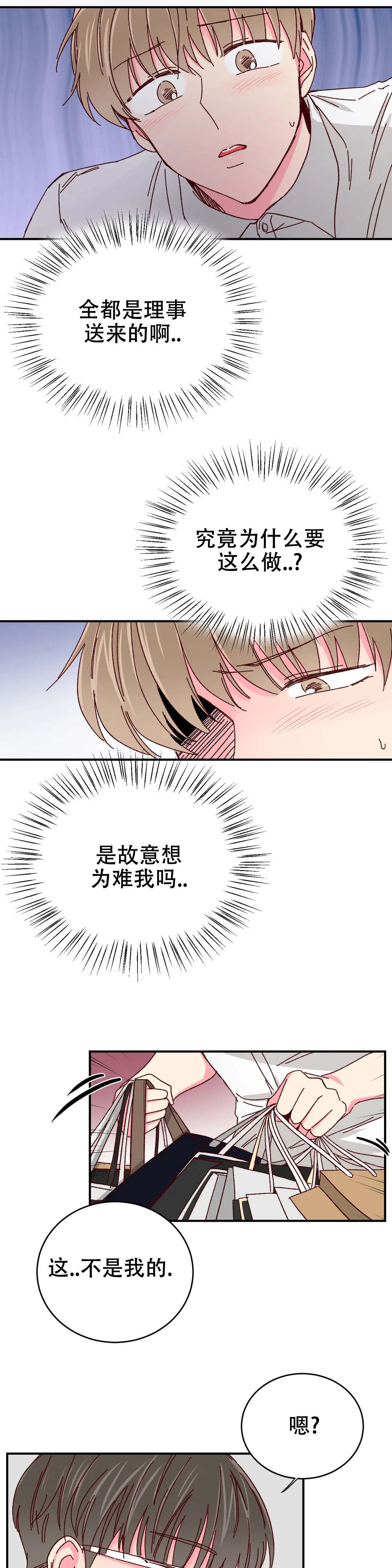 《理事的甜点》第79话 第12页