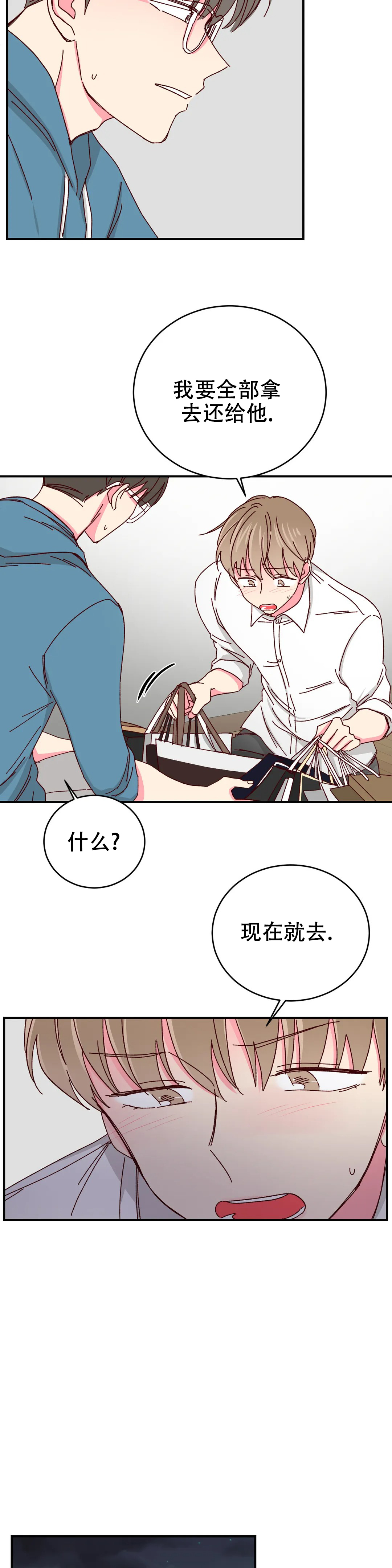 《理事的甜点》第79话 第13页