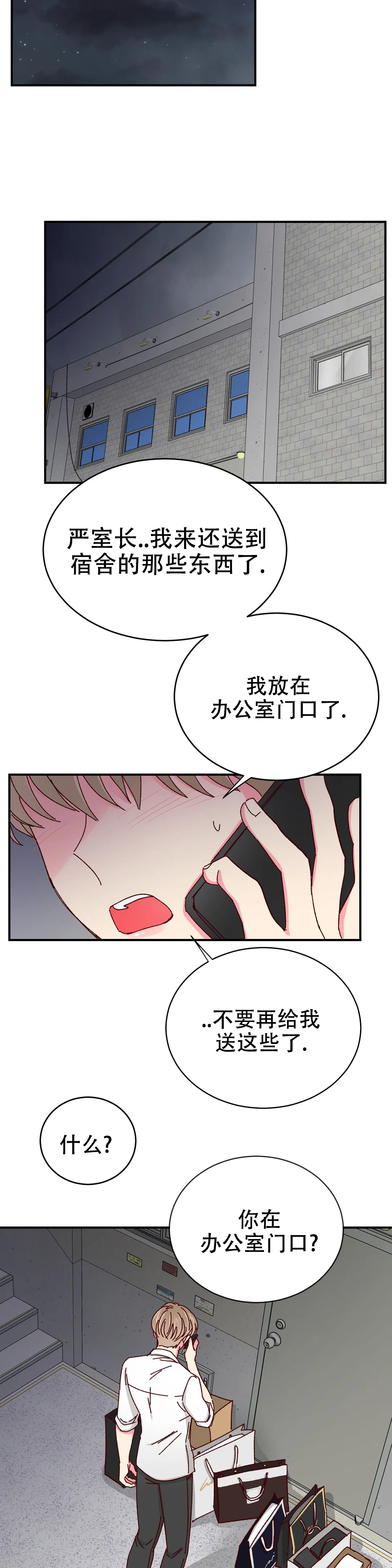 《理事的甜点》第79话 第14页