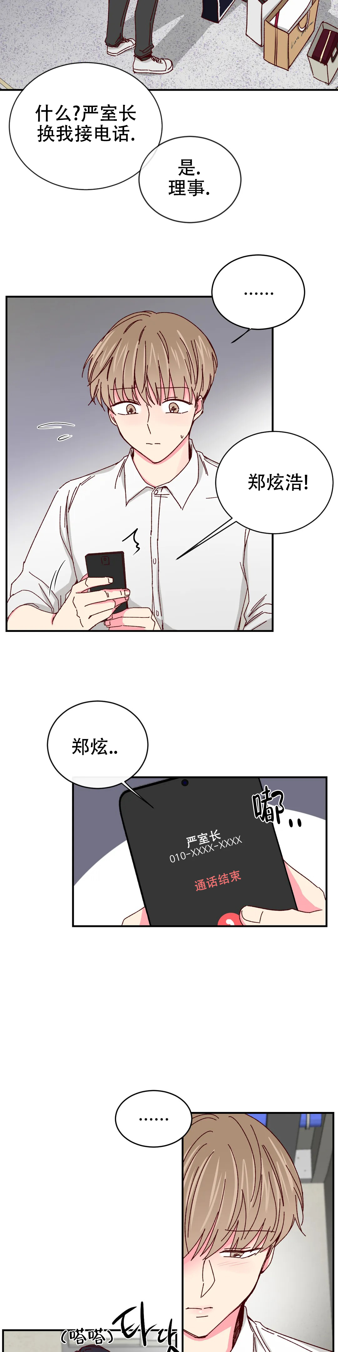 《理事的甜点》第79话 第15页
